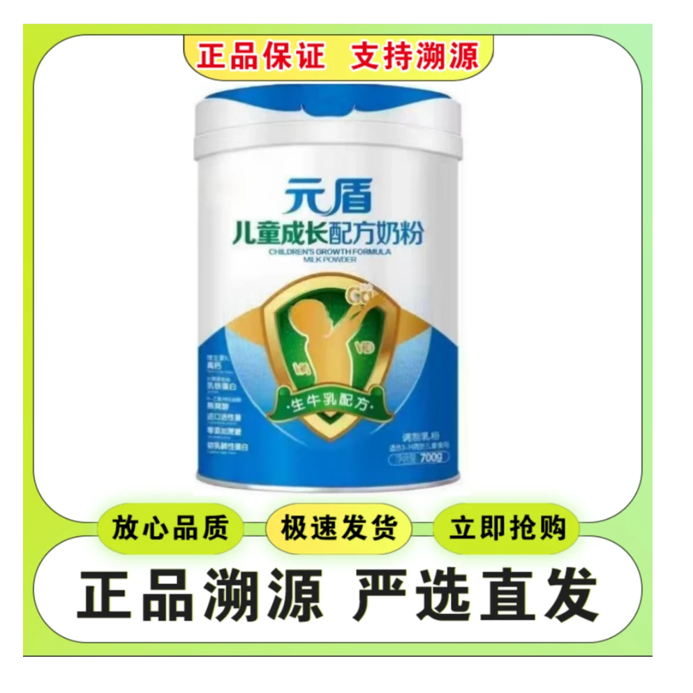 【6罐装】明&YI元盾儿童成长配方奶粉700克罐装 实体发货 可溯源