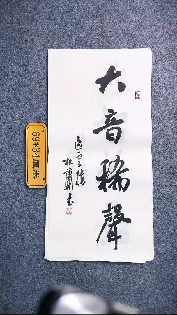 书法0078书法放大漏