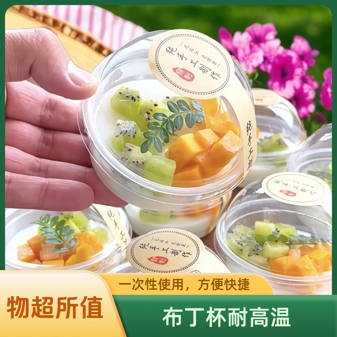 双皮奶杯布丁杯慕斯杯食品级带盖商用一次性甜品杯波波杯家用摆摊