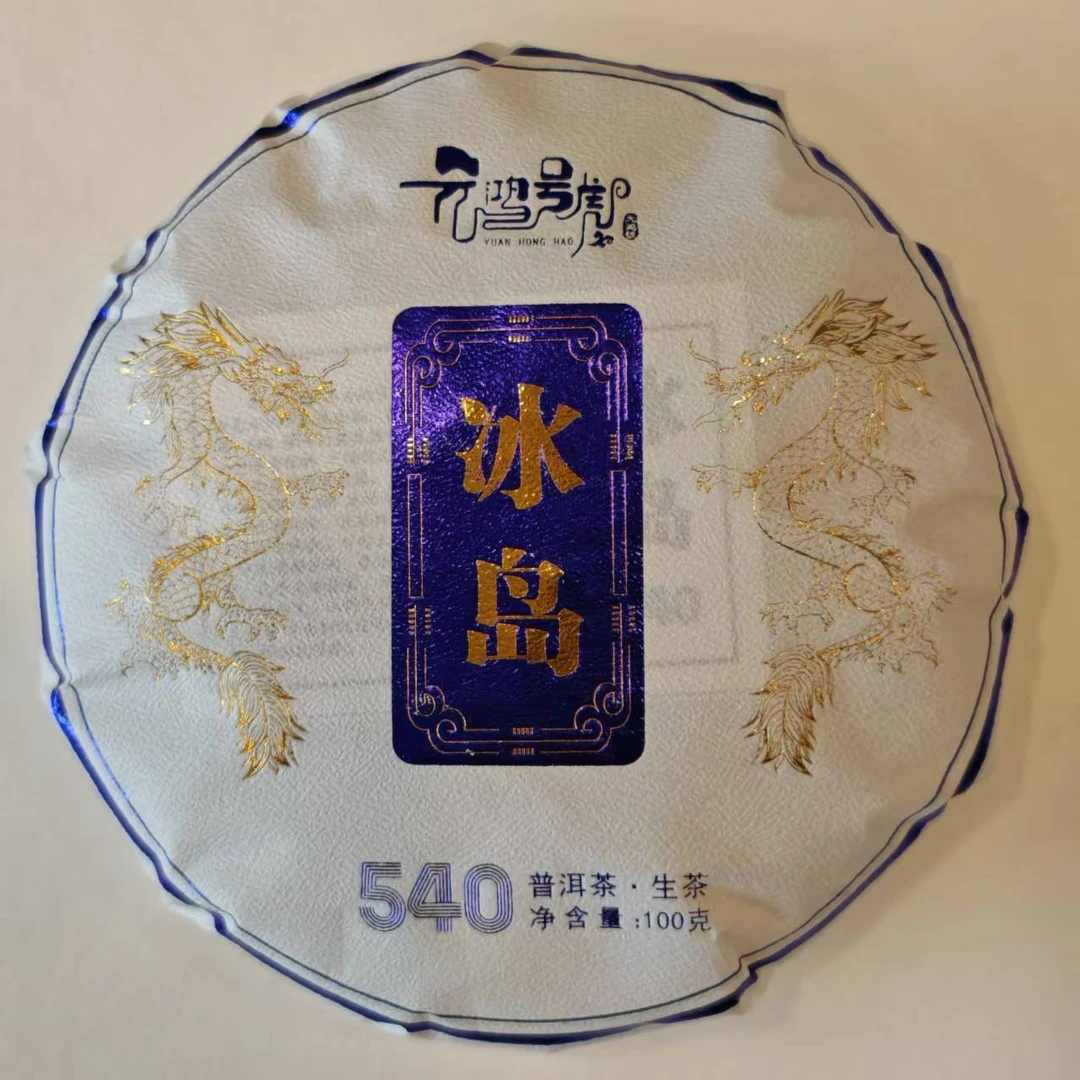 【元鸿号】2024年冰岛540茶普洱茶生茶（紧压茶） 100g/饼