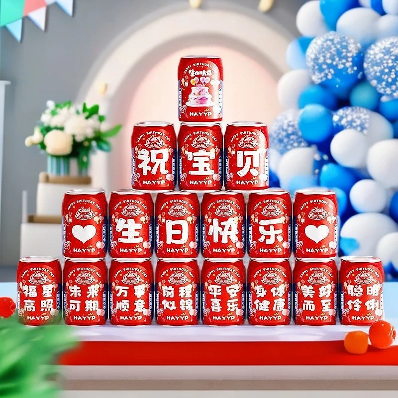 新款生日快乐可乐贴纸庆典十八岁成人礼仪式装饰礼物可乐贴纸