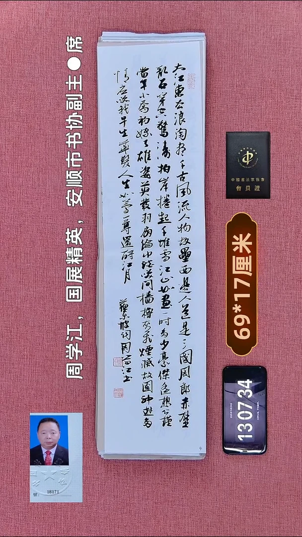 书法67    周老师书法作品