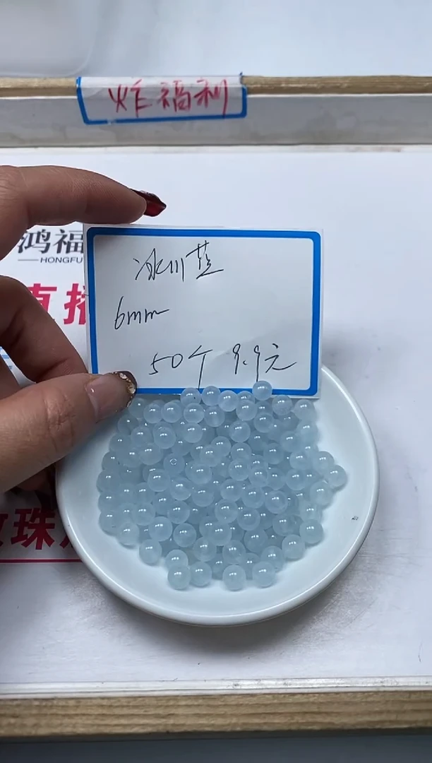 【闪购商品】玛瑙/玉髓散珠未镶嵌B2 冰川蓝6mm50颗9.9元