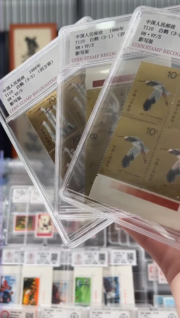 【闪购商品】T110 白鹤套票 色标四方联