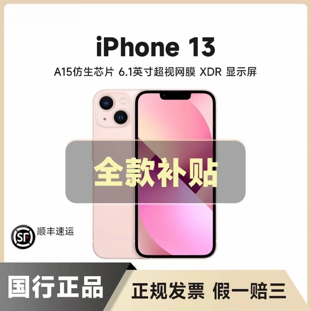 99新 Apple/苹果 iPhone13 国行原装 双卡双待5G全网通手机（活动）