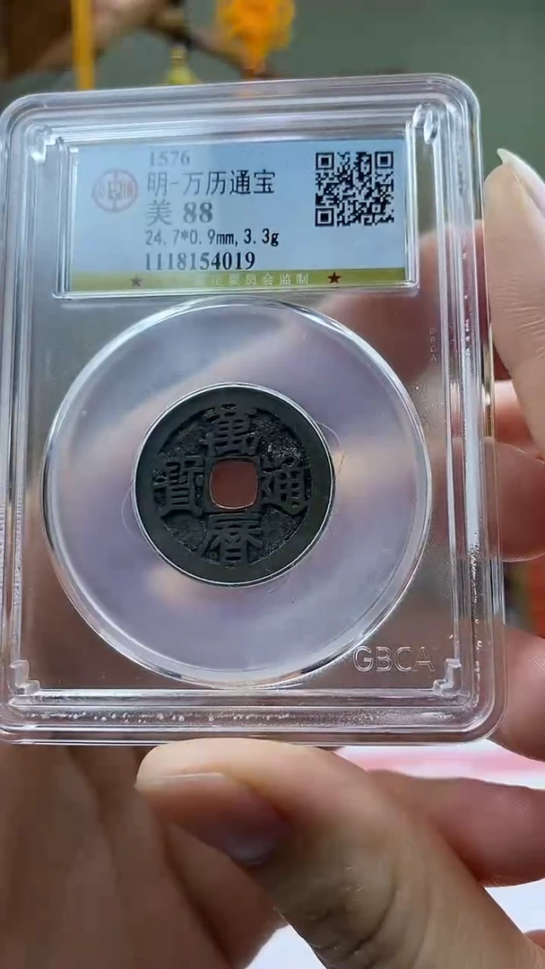 【闪购商品】铜万历通宝盒子币破盒不退不换