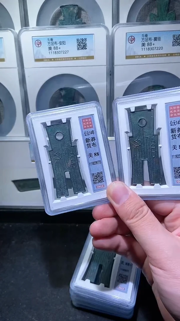 【闪购商品】铜历代 货布88分一枚