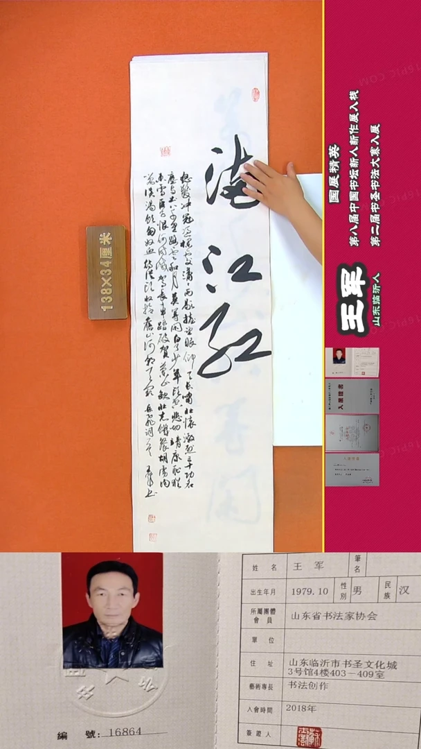 书法107a王军书法作品