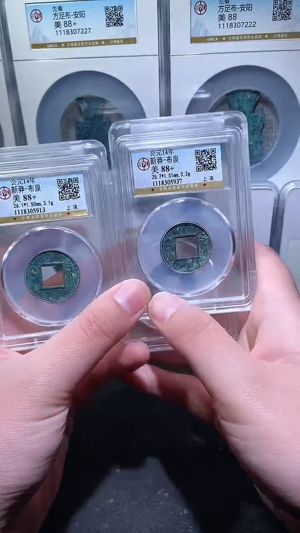 【闪购商品】铜历代 布泉88分一枚