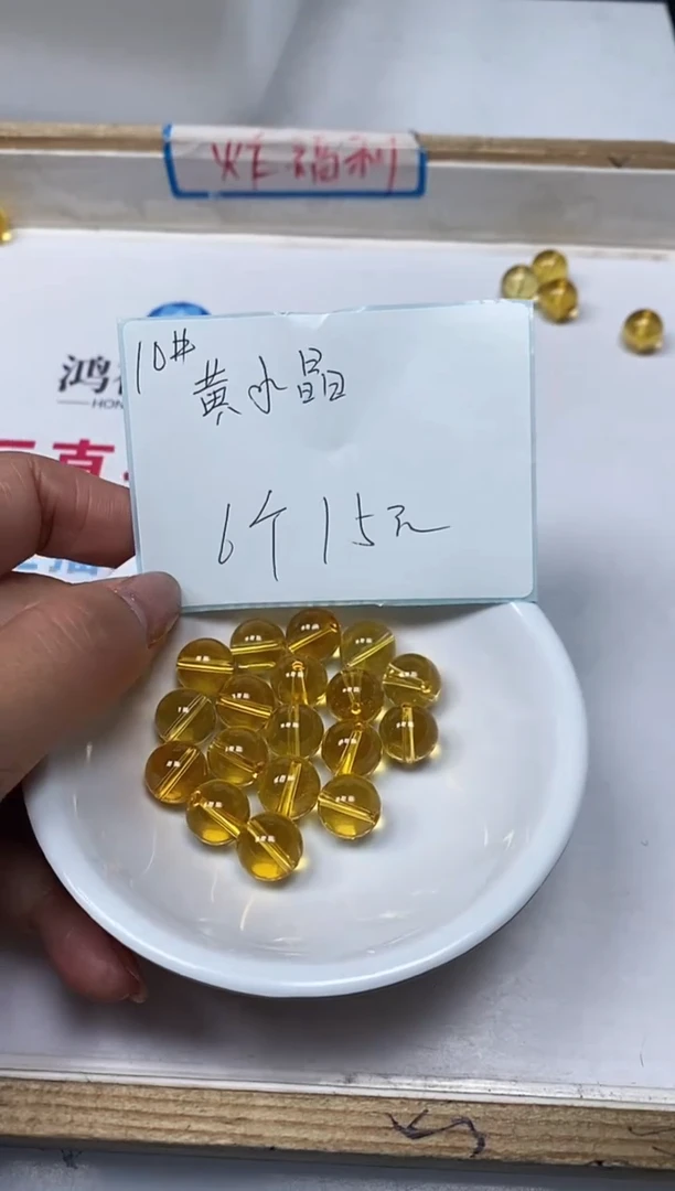 【闪购商品】水晶散珠未镶嵌B1004 黄水晶10mm6个15元