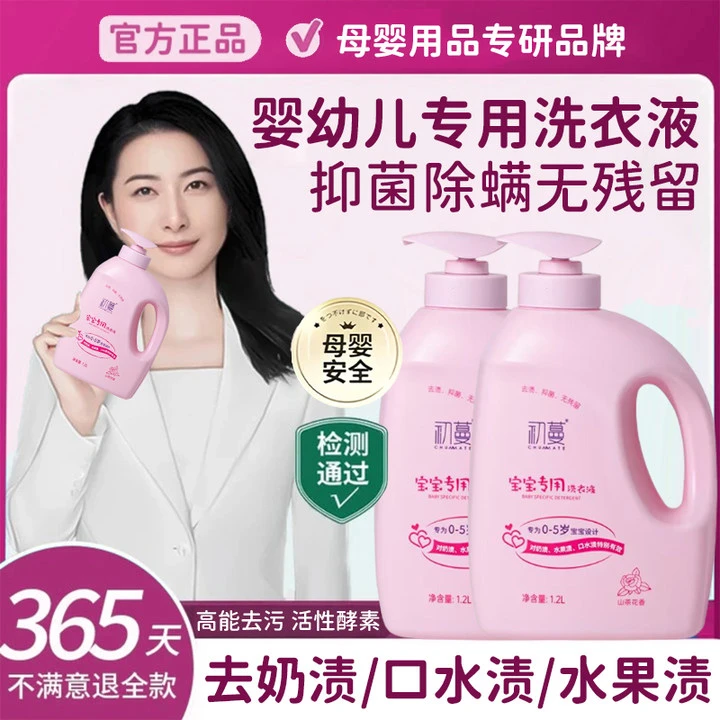 【央网推荐】婴幼儿洗衣液专用强力去污渍抑菌除螨温和亲肤持久留香