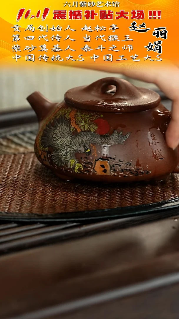 宜兴紫砂六月茶器