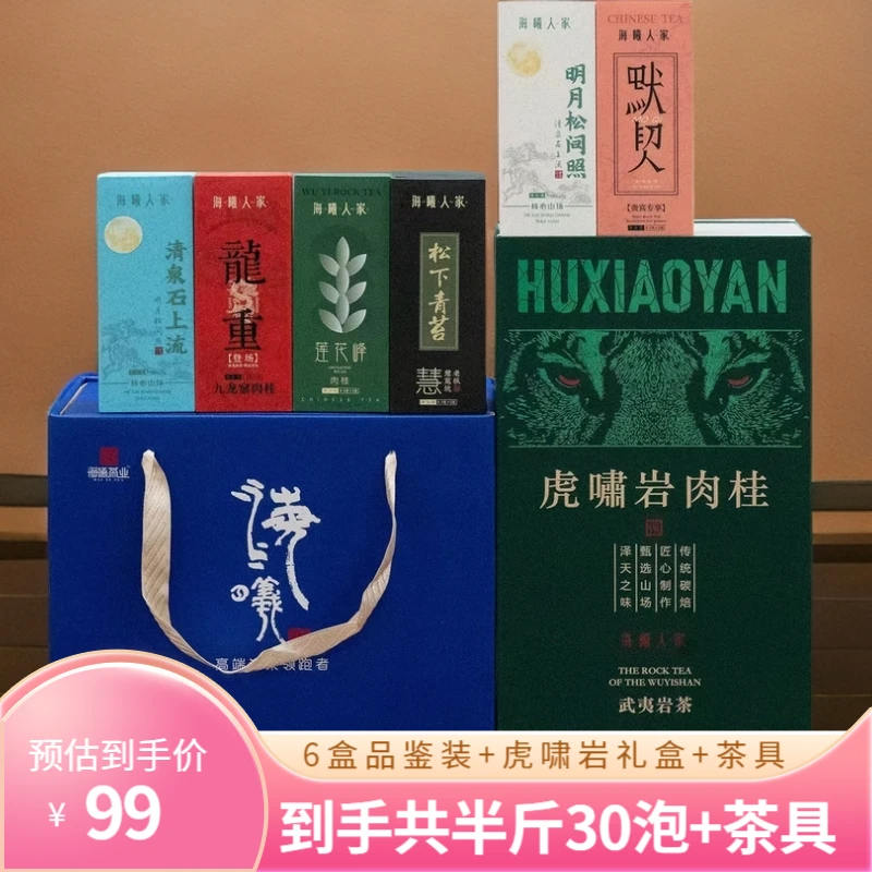 【海曦】虎啸岩肉桂组合武夷岩茶品鉴装肉桂水仙大红袍带茶具