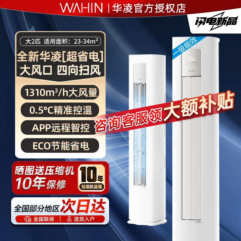 【超省电PRO】华凌空调大2/3匹新一/二级冷暖变频客厅大风量柜机