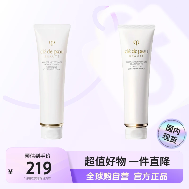 【国内专柜版本】CPB 肌肤之钥 净采洁面膏清爽型/湿润型125ml 【h】
