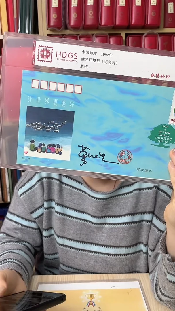 1992年世界环境日纪念封亲签