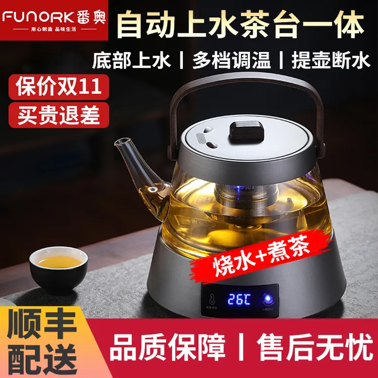 FUNORK番奥全自动茶台烧水壶一体泡茶专用热水壶恒温智能保温一体