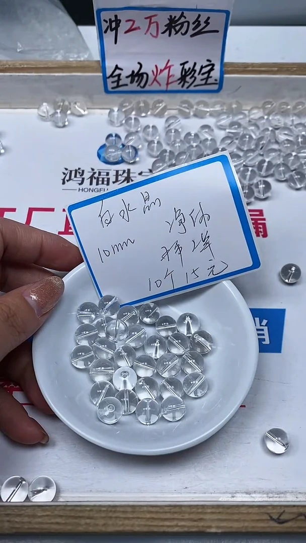 【闪购商品】水晶散珠未镶嵌B1028  白水晶10mm10个15元