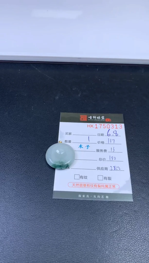 翡翠挂件未镶嵌哈轩 挂件1