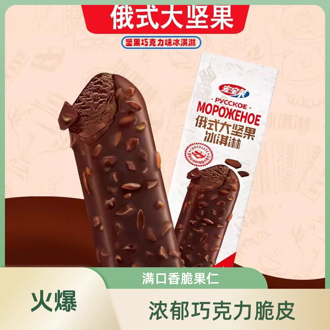 【当日达2支】宏宝莱大坚果90克*2支