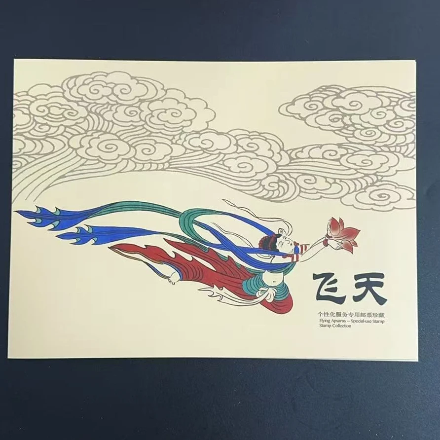中国邮政《飞天》个性化服务专用邮票整版折