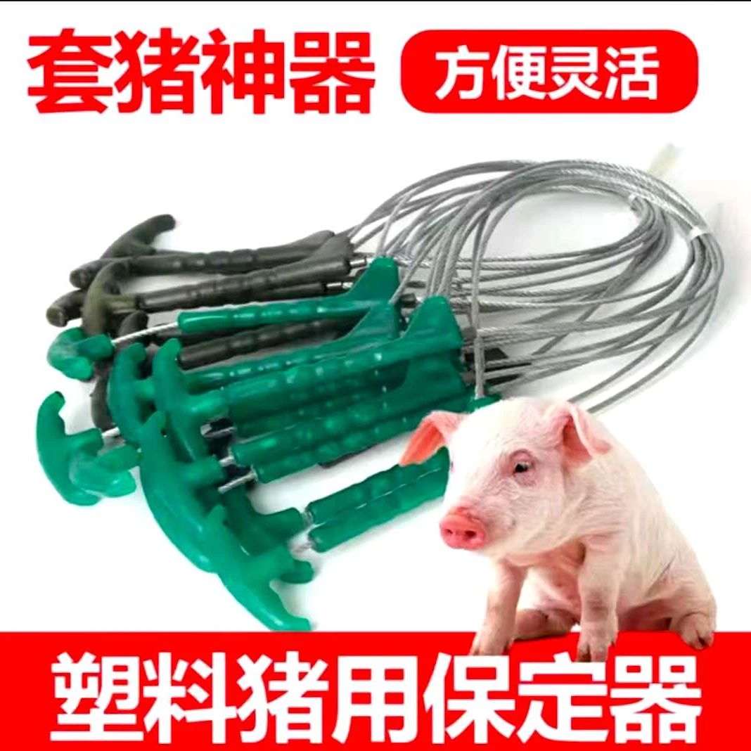 猪用保定器套猪器大小猪用套猪利器钢丝绳猪保定器套猪拉猪绳兽用