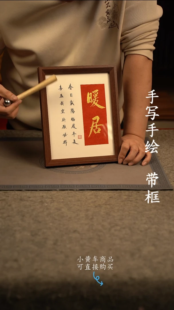 【闪购商品】书法10寸 国潮书法摆件 编号暖居