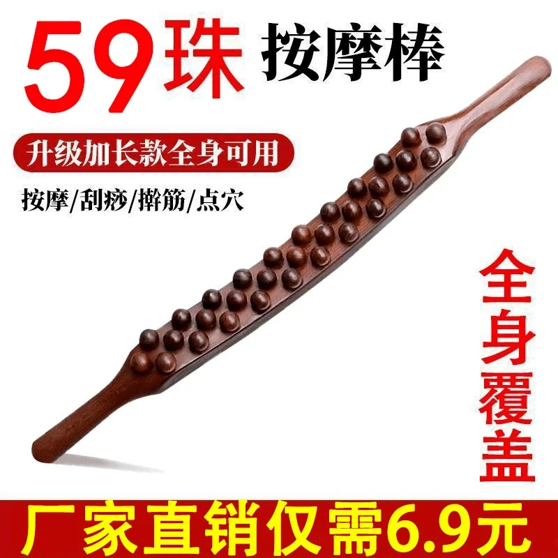 2025新款59珠刮痧棒三排珠擀筋棍全身经络通用点穴棒一根擀全身