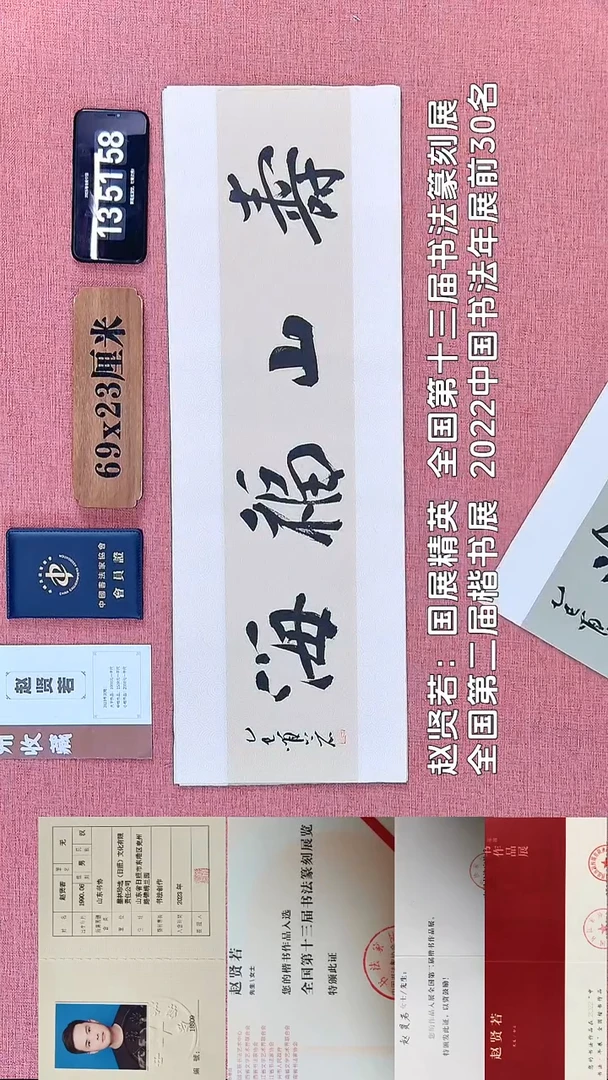 书法366         赵老师书法作品