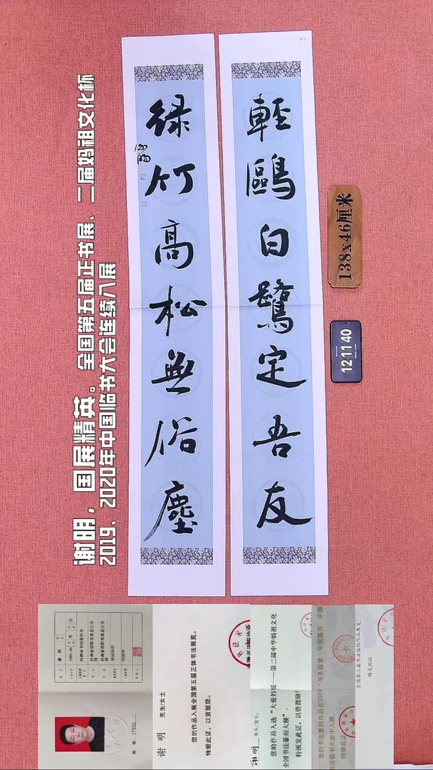 书法227    谢老师书法作品