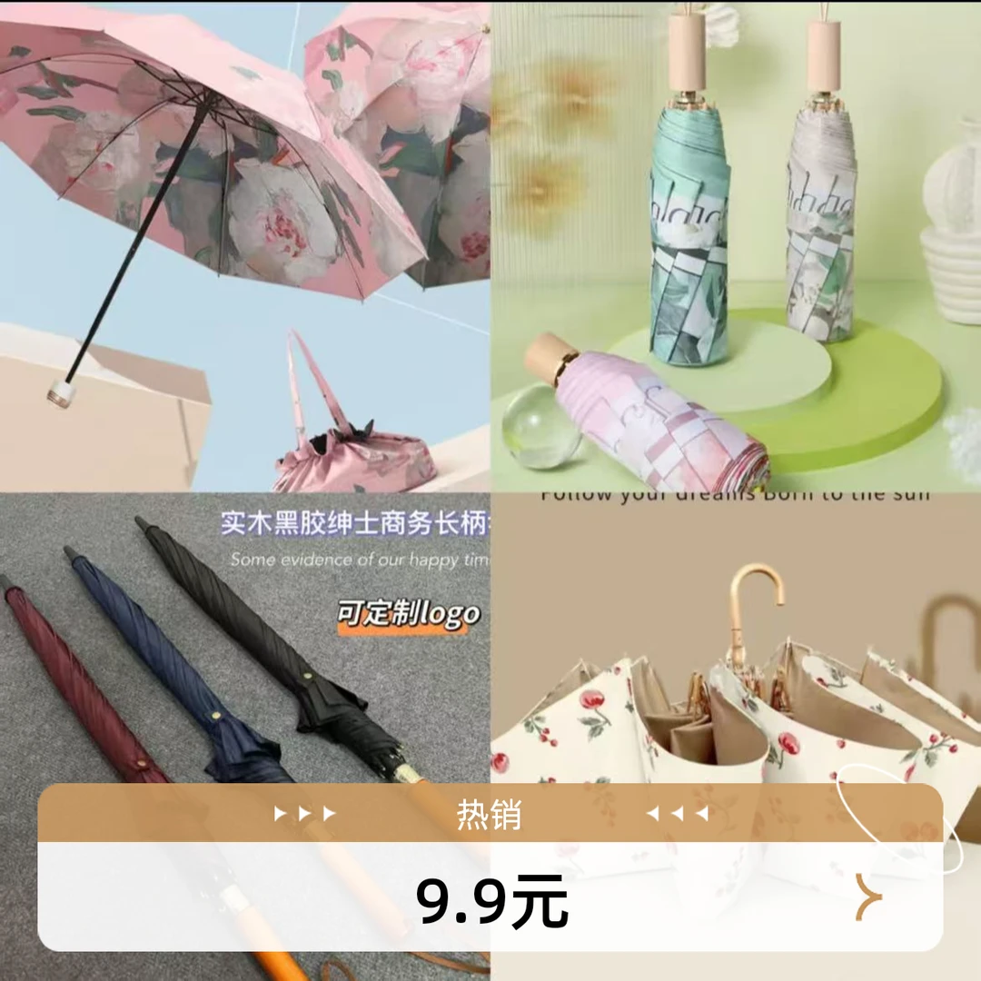 【1号链接】晴雨伞！【9，9】折叠防紫外线晴雨两用遮阳伞-黑胶/彩胶款