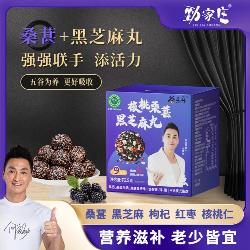 【劲哥福利】劲家庄核桃桑葚黑芝麻丸上班休闲零食熬夜常备丸