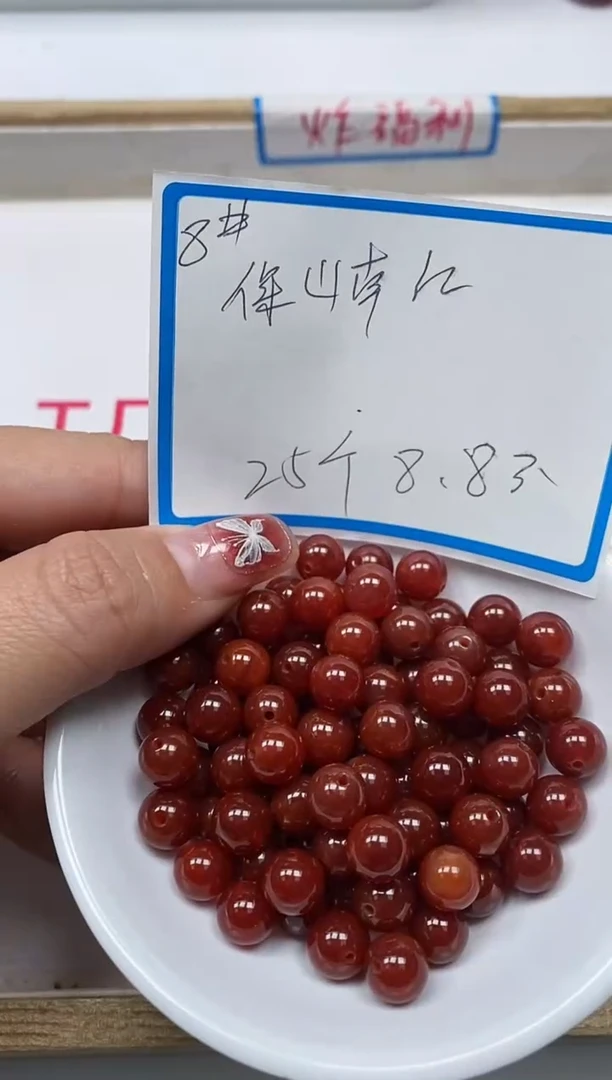 【闪购商品】南红玛瑙散珠未镶嵌B526 保山南红8mm25颗8.8元