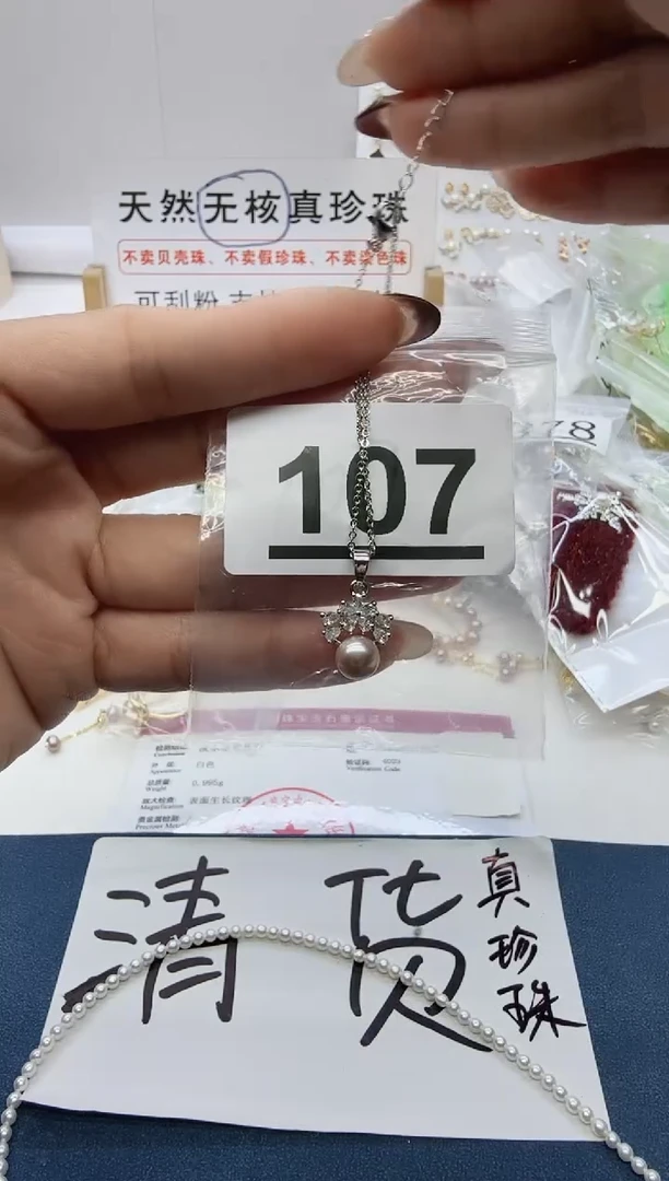 合金珠宝奇石淡水珍珠107