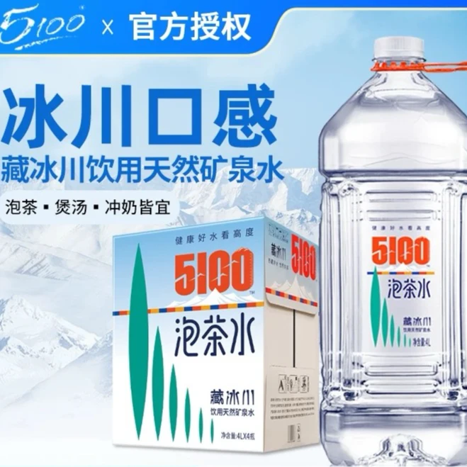 5100藏冰川饮用天然矿泉水4L装泡茶水（全国包邮，西藏地区不发货）)