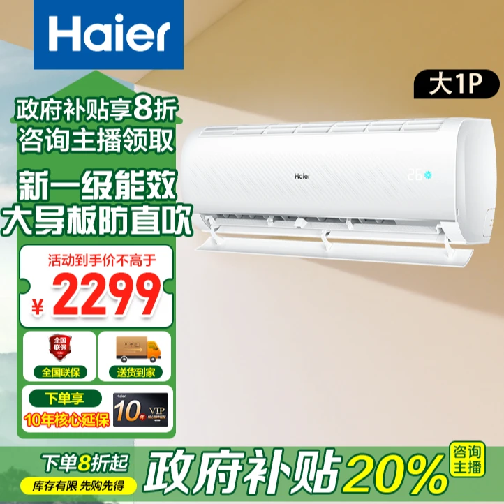 Haier/海尔净畅空调1匹1.5匹一级能效变频冷暖挂机家用节能自清洁