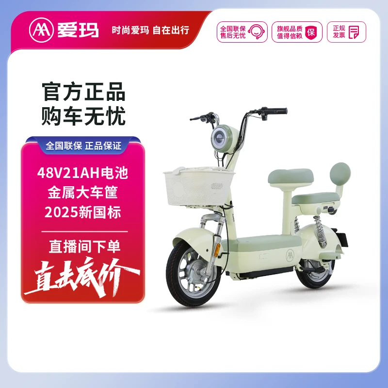 【直播专享】爱玛小金豆48V21ah石墨烯免驾照长续航通勤电动自行车