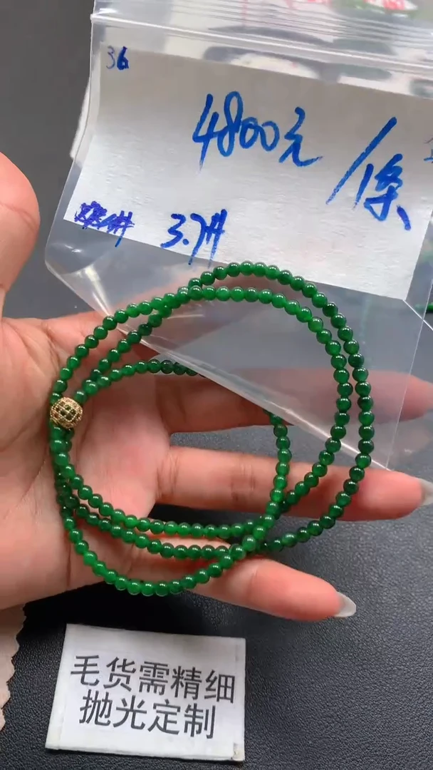 【闪购商品】定制翡翠未镶嵌毛货抛光+36号珠串4800元拍一发一