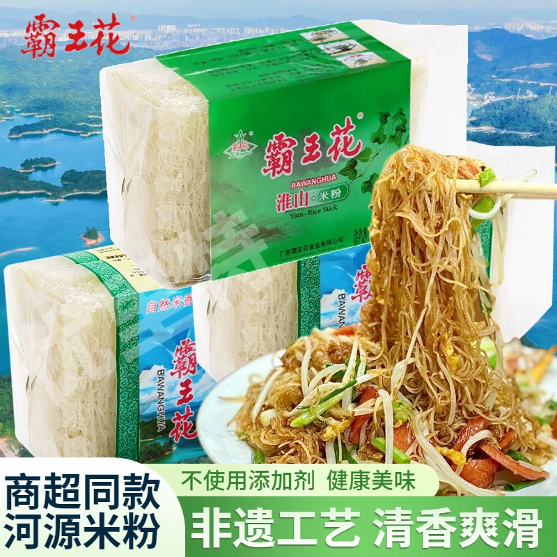 广东河源客家特产霸王花米粉米线粉丝细粉汤粉早餐粉炒家用袋装