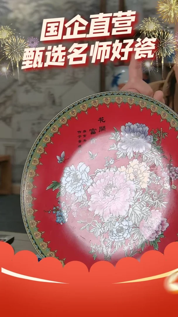 【闪购商品】摆件景德镇陶瓷赏盘