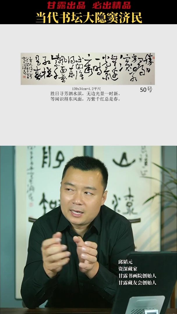 书法窦济民50号7004号甘露美术馆