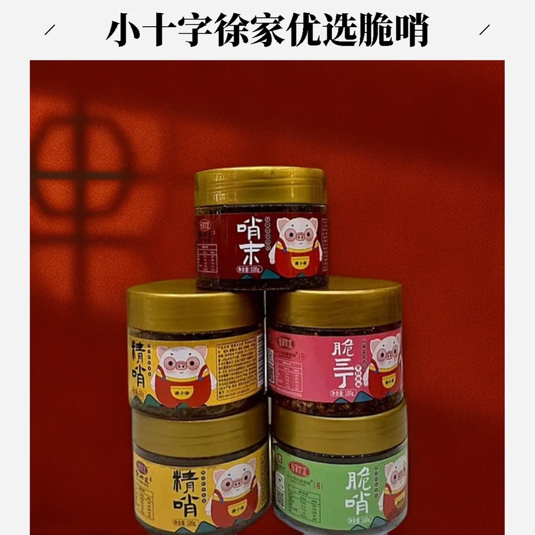 贵阳小十字徐家优选脆哨超值装零食
