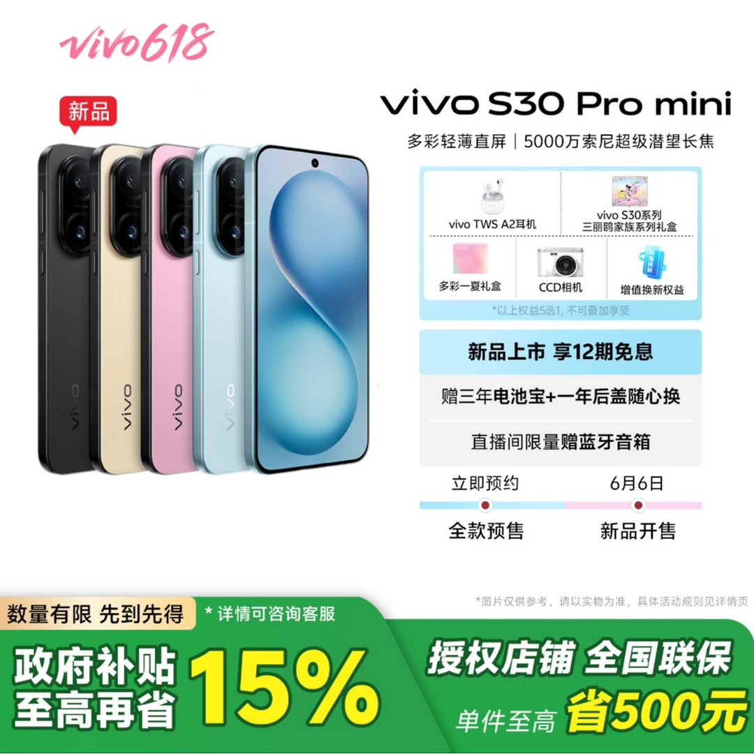 【地方补贴】vivo S30Promini  512 多彩小直屏 智能5G手机