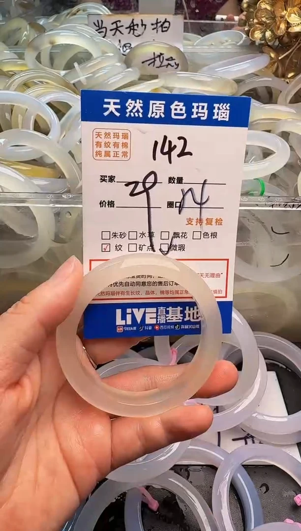 玛瑙/玉髓手镯未镶嵌142