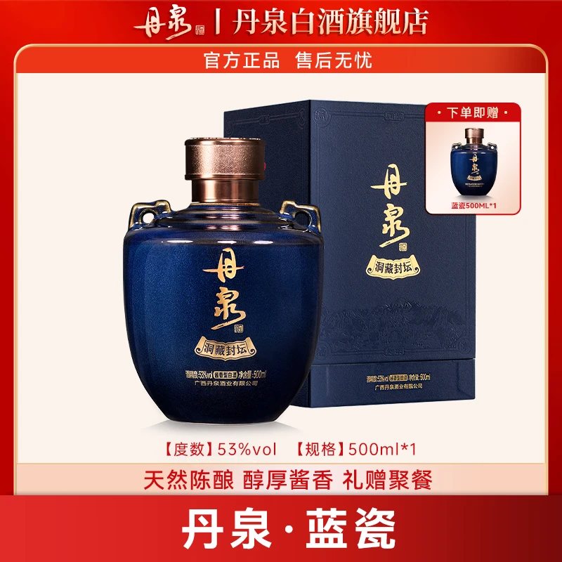 丹泉酱酒【蓝瓷】大曲坤沙陶坛装酱香型白酒53度500ml*2