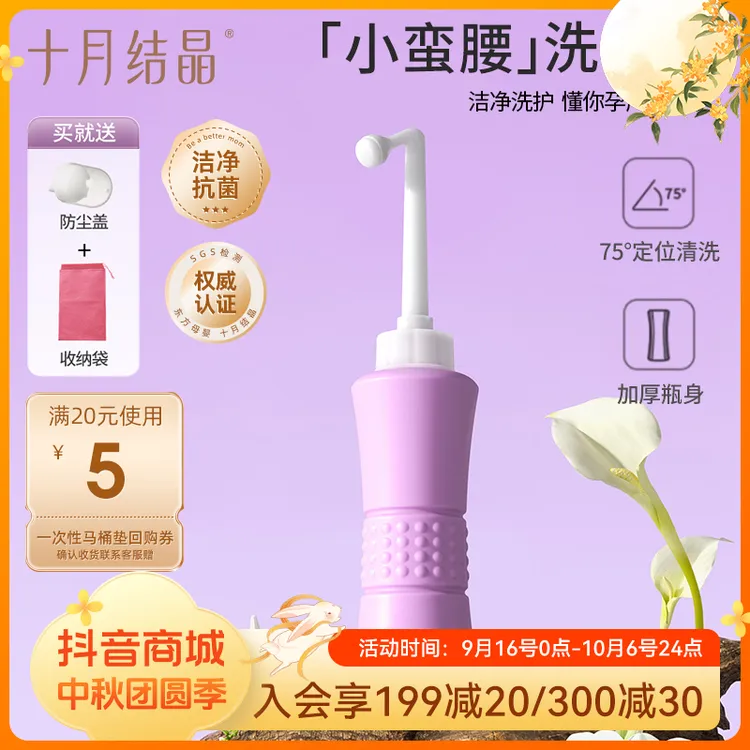 十月结晶孕产妇女性洗护瓶私处便携会阴冲洗器卧床护理经期护理瓶