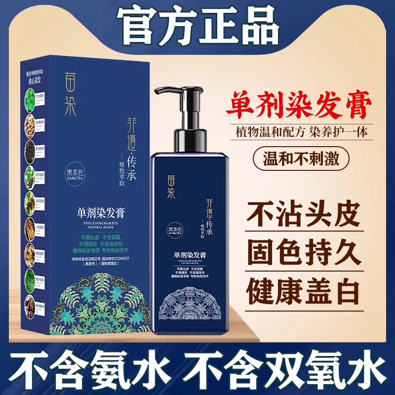 2025年升级高端苗染单剂染发剂染发膏不含双氧水天然无刺激盖白发