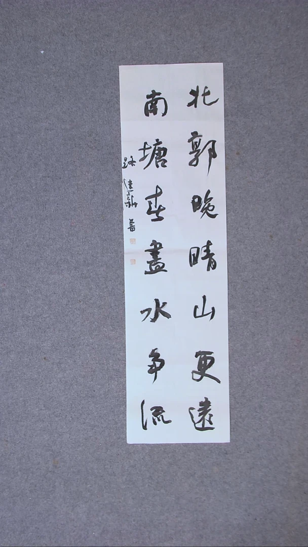 书法路建新 山东德州90*25对联