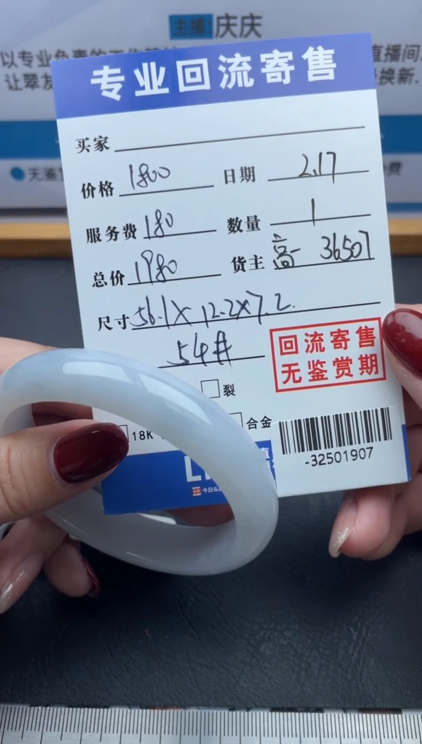 【闪购商品】翡翠手镯未镶嵌多人-32501907