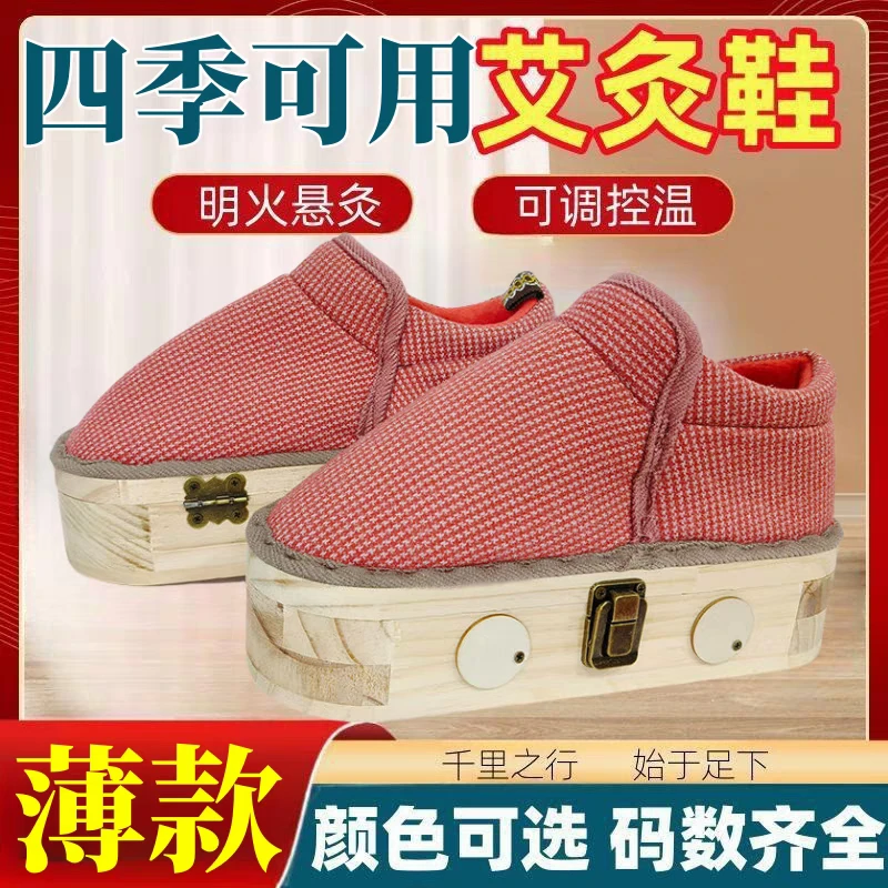 【薄款】艾灸鞋夏款单款足疗足部艾柱艾条家用防滑两用鞋靴居家加厚